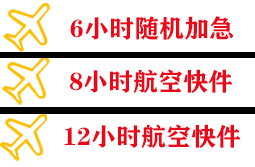 洛阳北郊航空快运快递公司,专业空运当天件